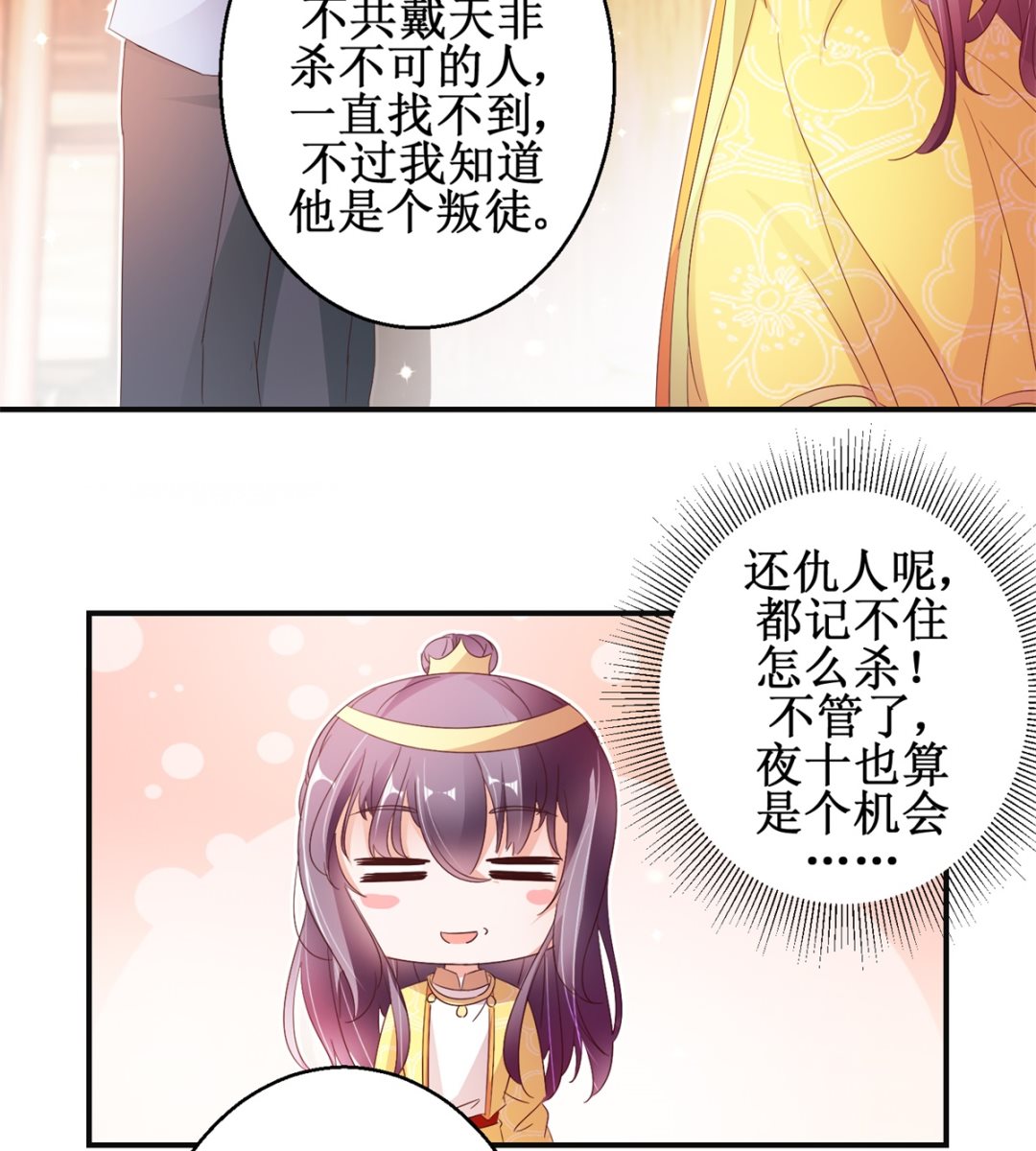 《盛世天命妃》第46话 守墓人 第27页