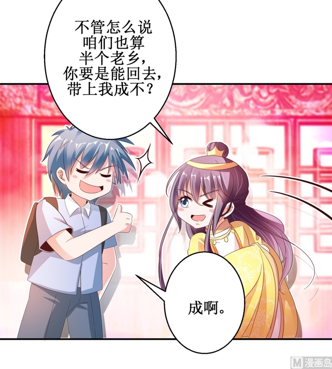 《盛世天命妃》第46话 守墓人 第28页