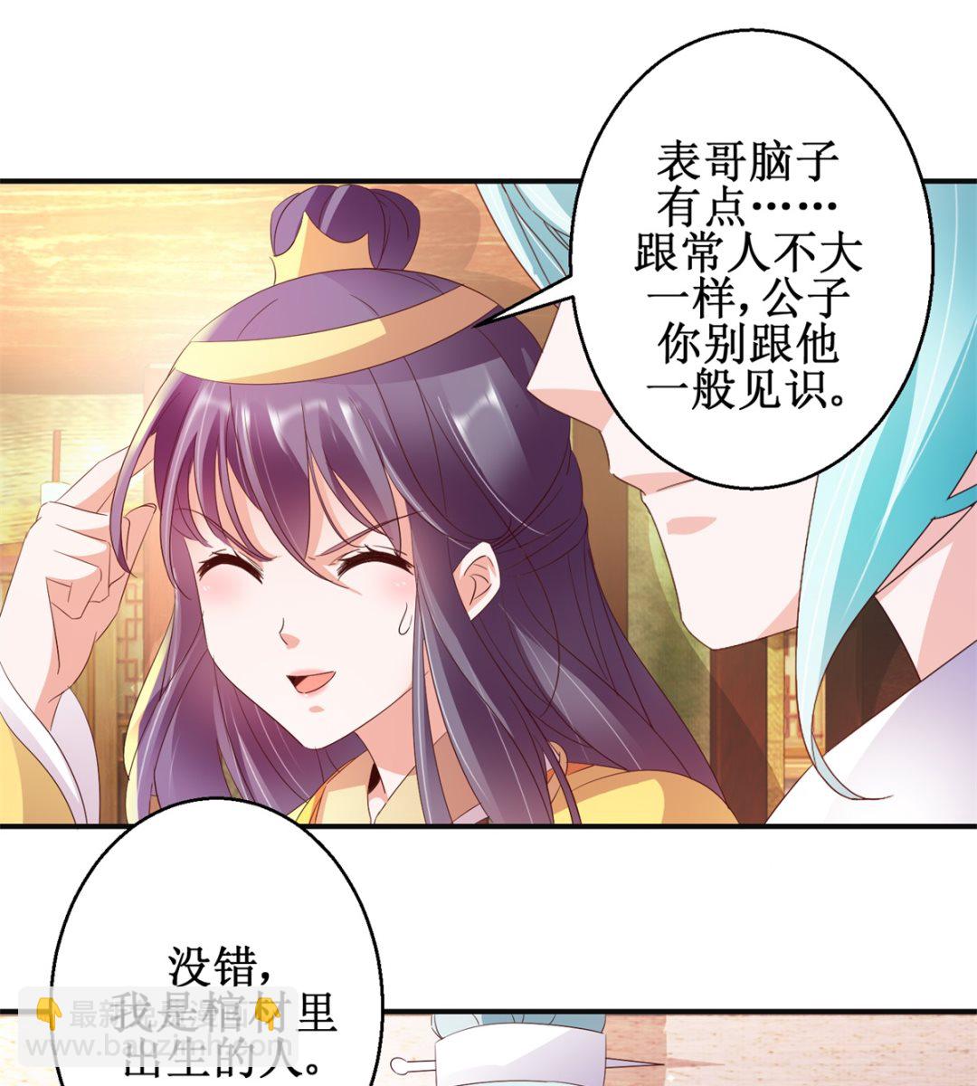 《盛世天命妃》第46话 守墓人 第2页