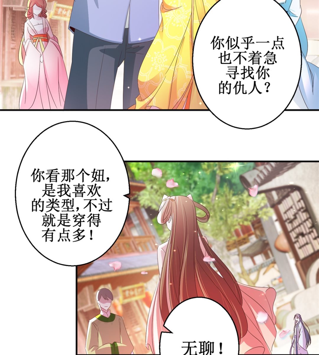 《盛世天命妃》第46话 守墓人 第30页