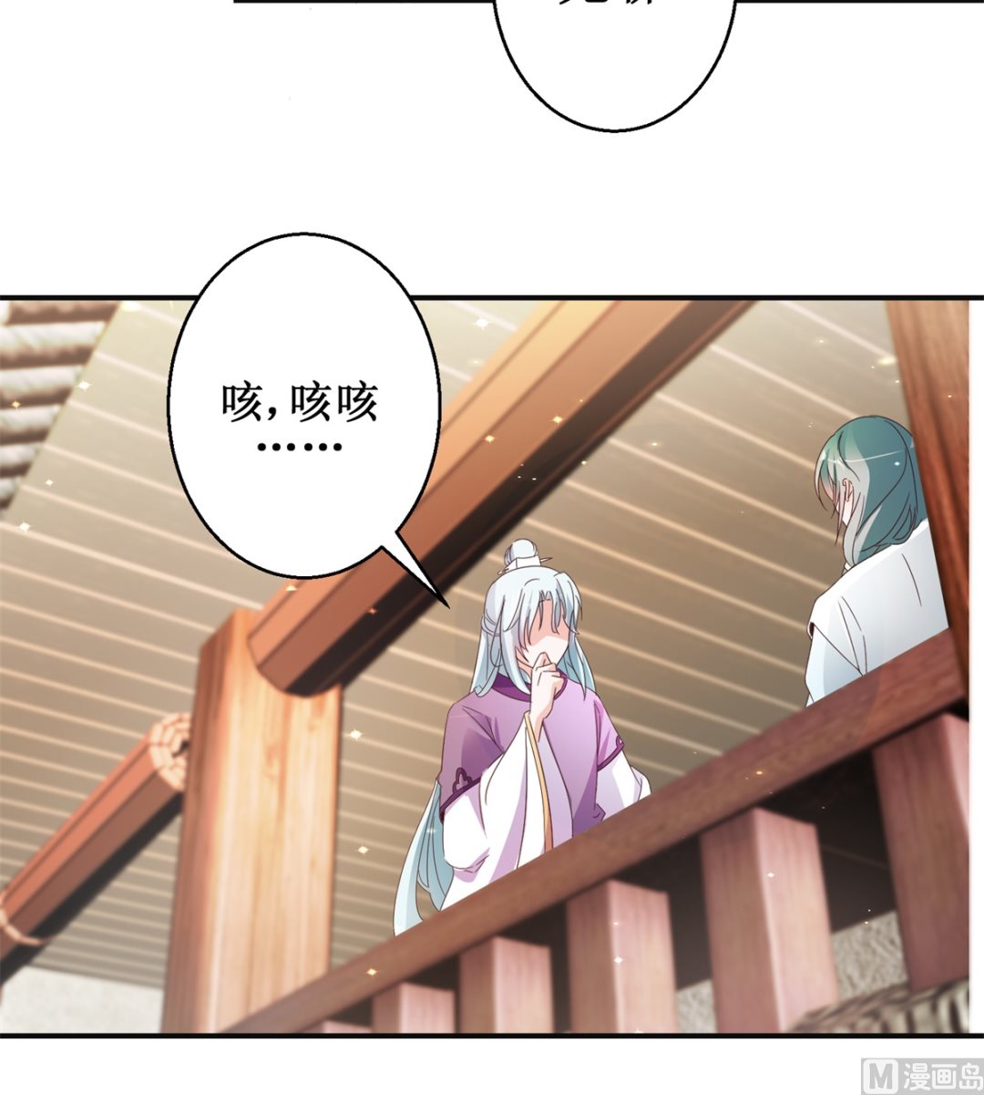 《盛世天命妃》第46话 守墓人 第31页