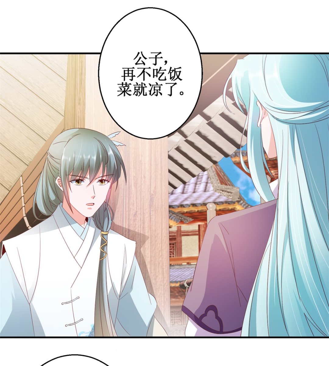 《盛世天命妃》第46话 守墓人 第32页