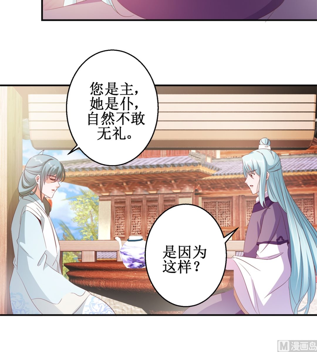 《盛世天命妃》第46话 守墓人 第34页