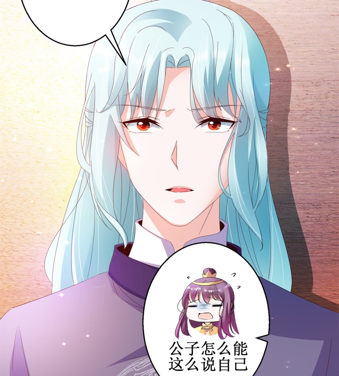 《盛世天命妃》第46话 守墓人 第3页