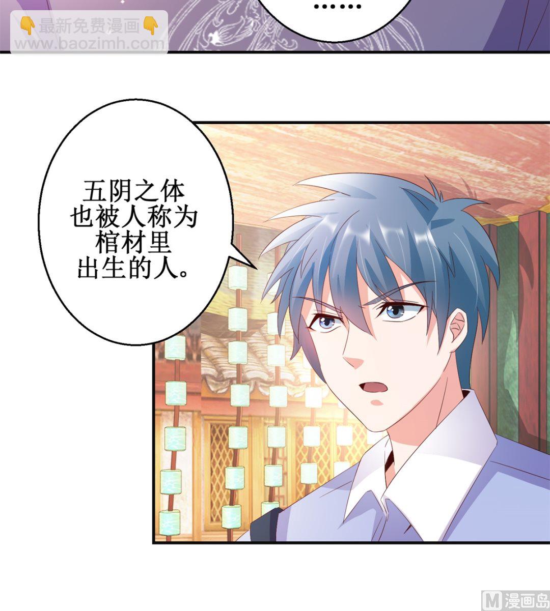 《盛世天命妃》第46话 守墓人 第4页