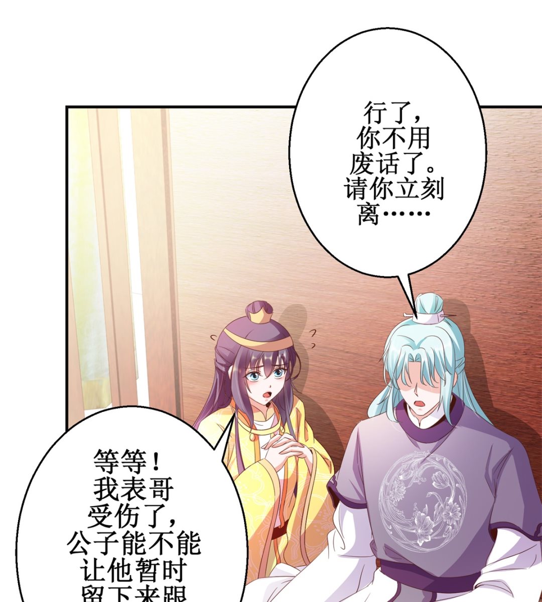 《盛世天命妃》第46话 守墓人 第5页