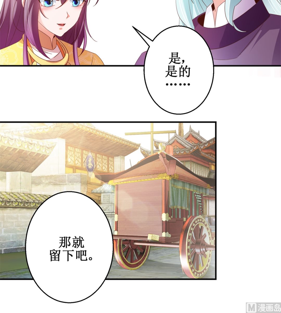 《盛世天命妃》第46话 守墓人 第7页