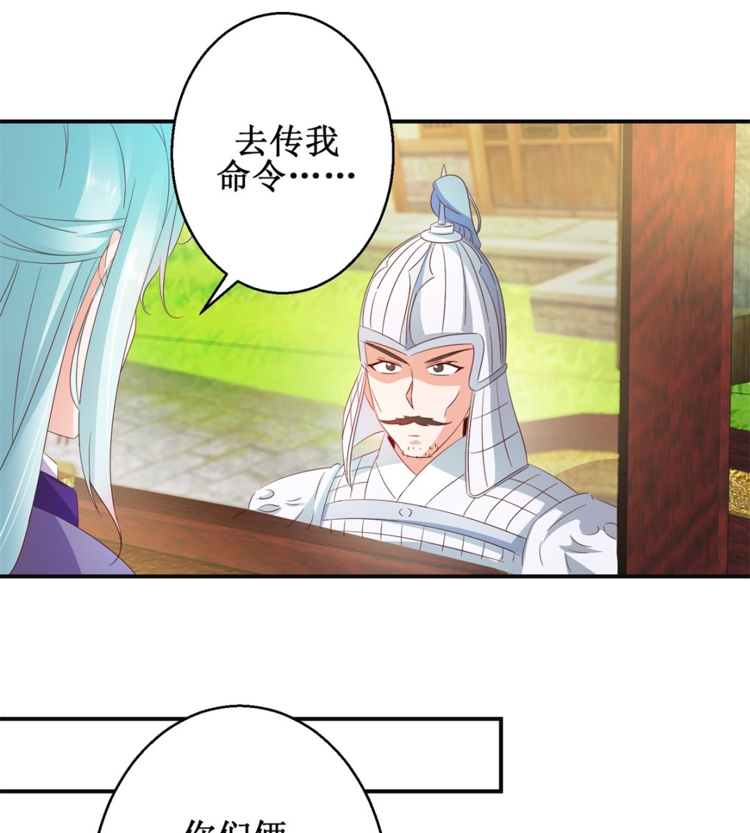 《盛世天命妃》第46话 守墓人 第8页
