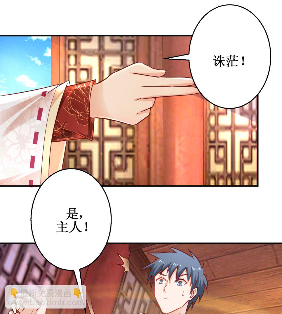 《盛世天命妃》第48话 惨遭驱逐 第11页