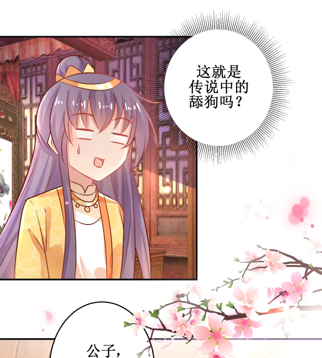 《盛世天命妃》第48话 惨遭驱逐 第14页