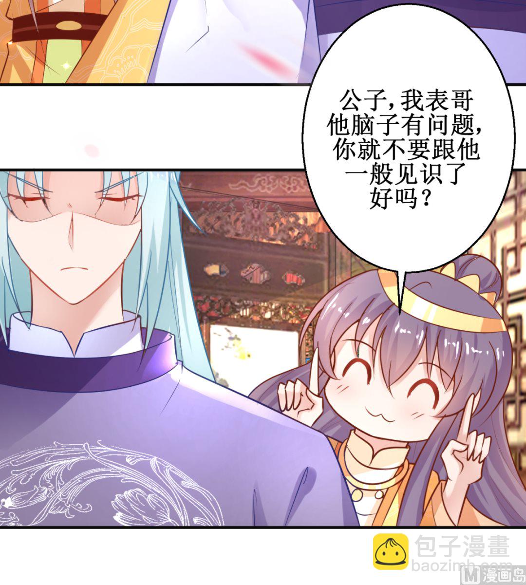 《盛世天命妃》第48话 惨遭驱逐 第16页