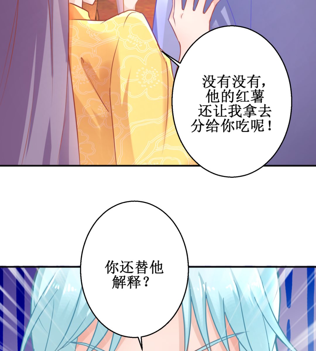《盛世天命妃》第48话 惨遭驱逐 第18页