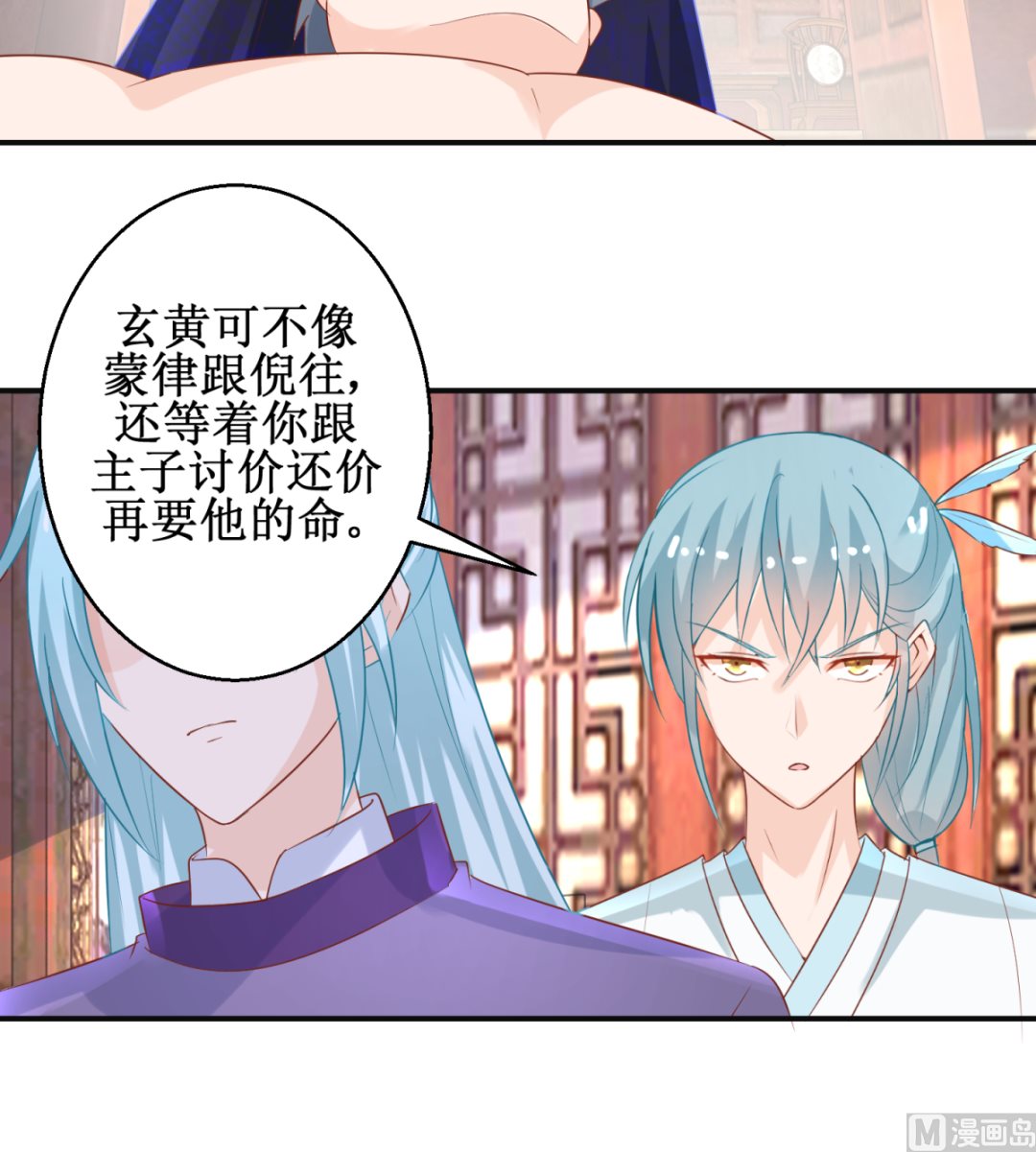 《盛世天命妃》第48话 惨遭驱逐 第22页