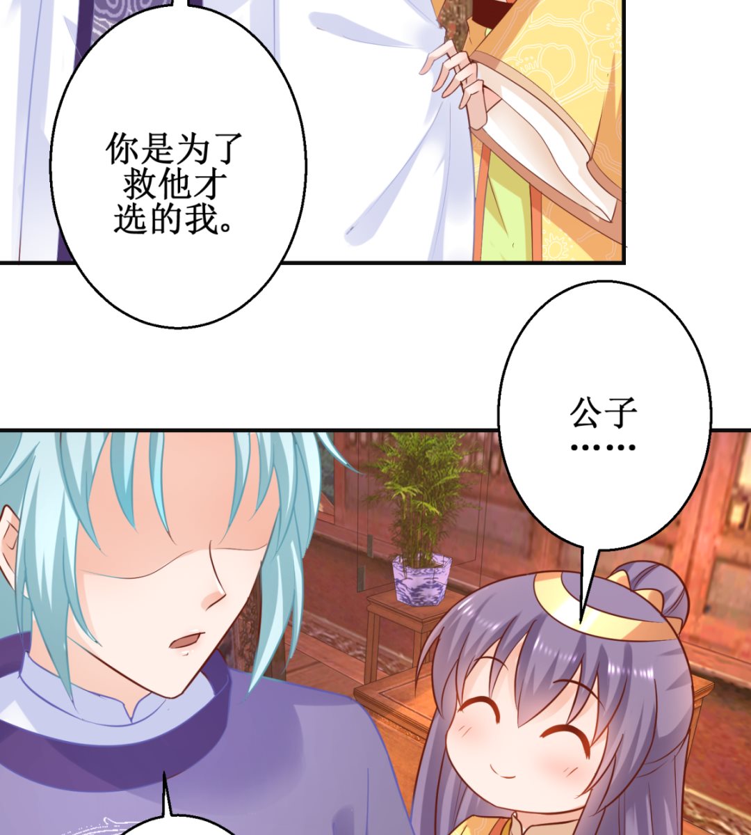 《盛世天命妃》第48话 惨遭驱逐 第30页