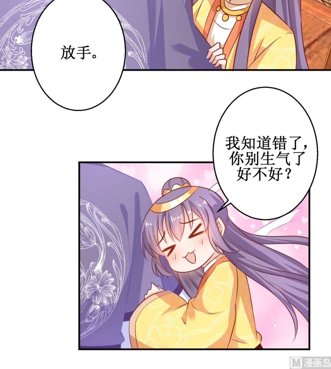《盛世天命妃》第48话 惨遭驱逐 第31页