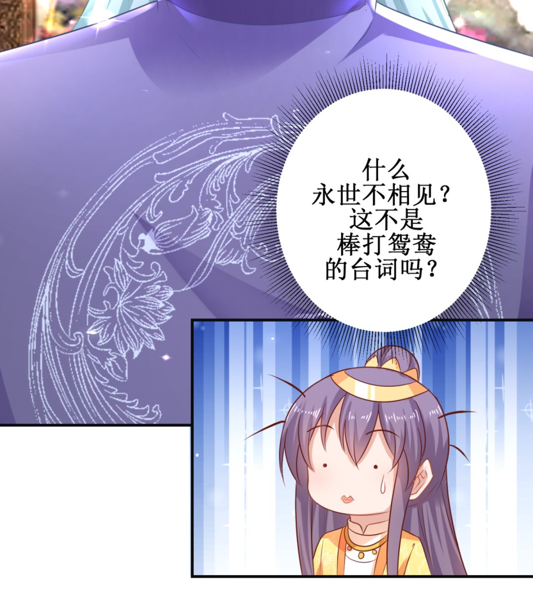 《盛世天命妃》第48话 惨遭驱逐 第33页
