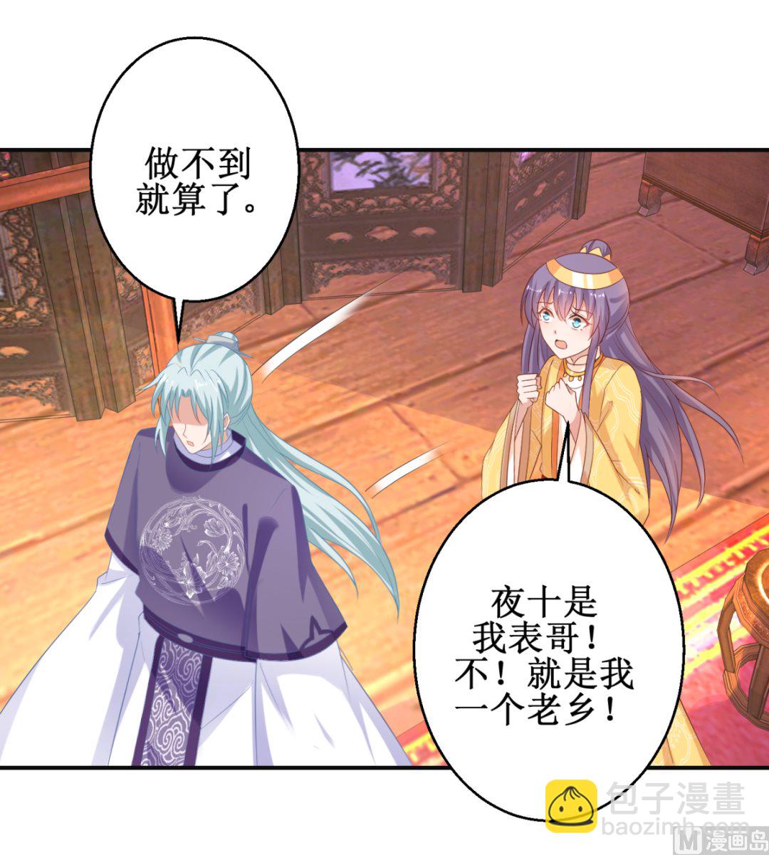 《盛世天命妃》第48话 惨遭驱逐 第34页