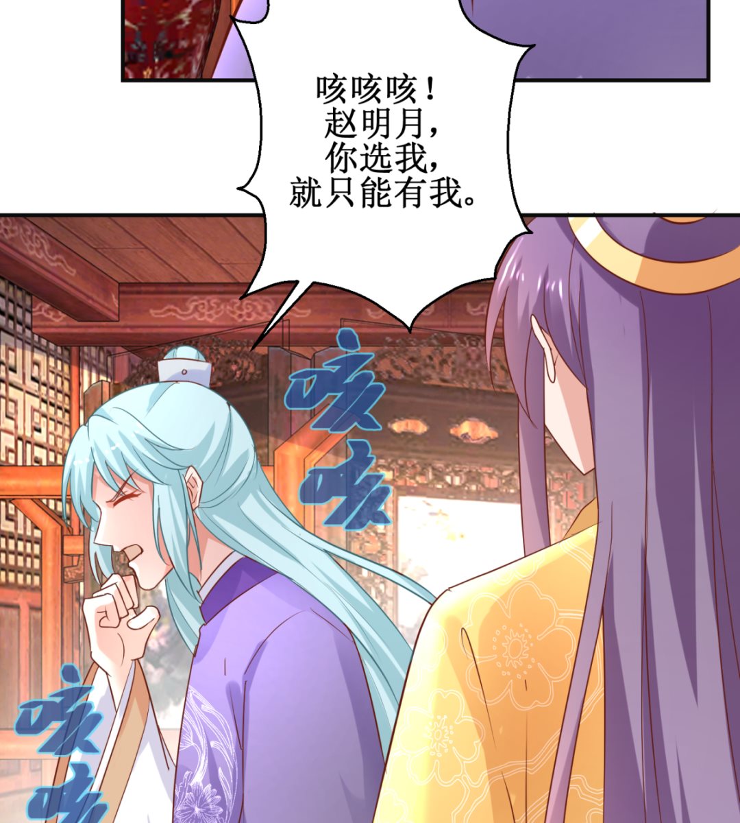 《盛世天命妃》第48话 惨遭驱逐 第36页