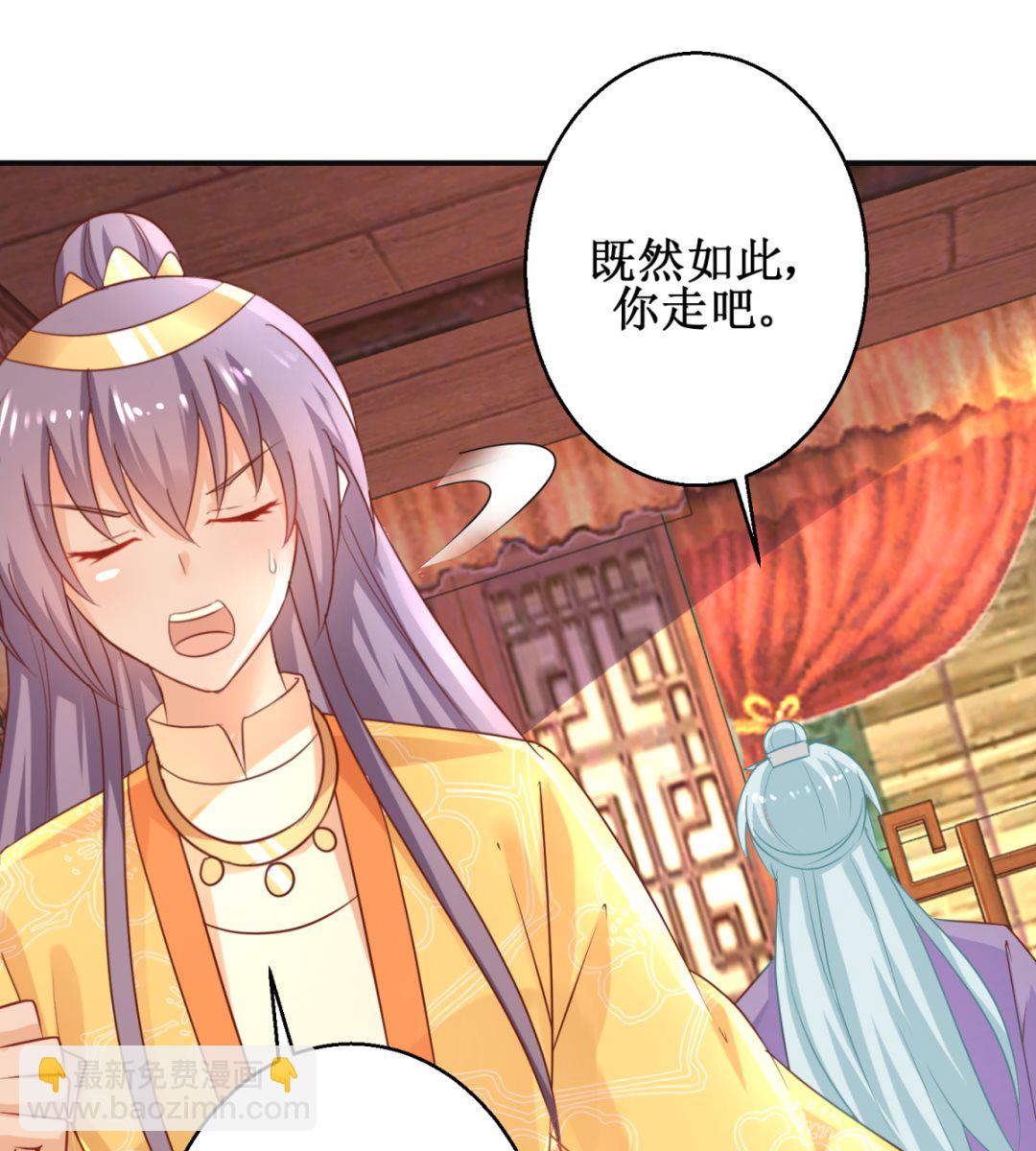 《盛世天命妃》第48话 惨遭驱逐 第38页