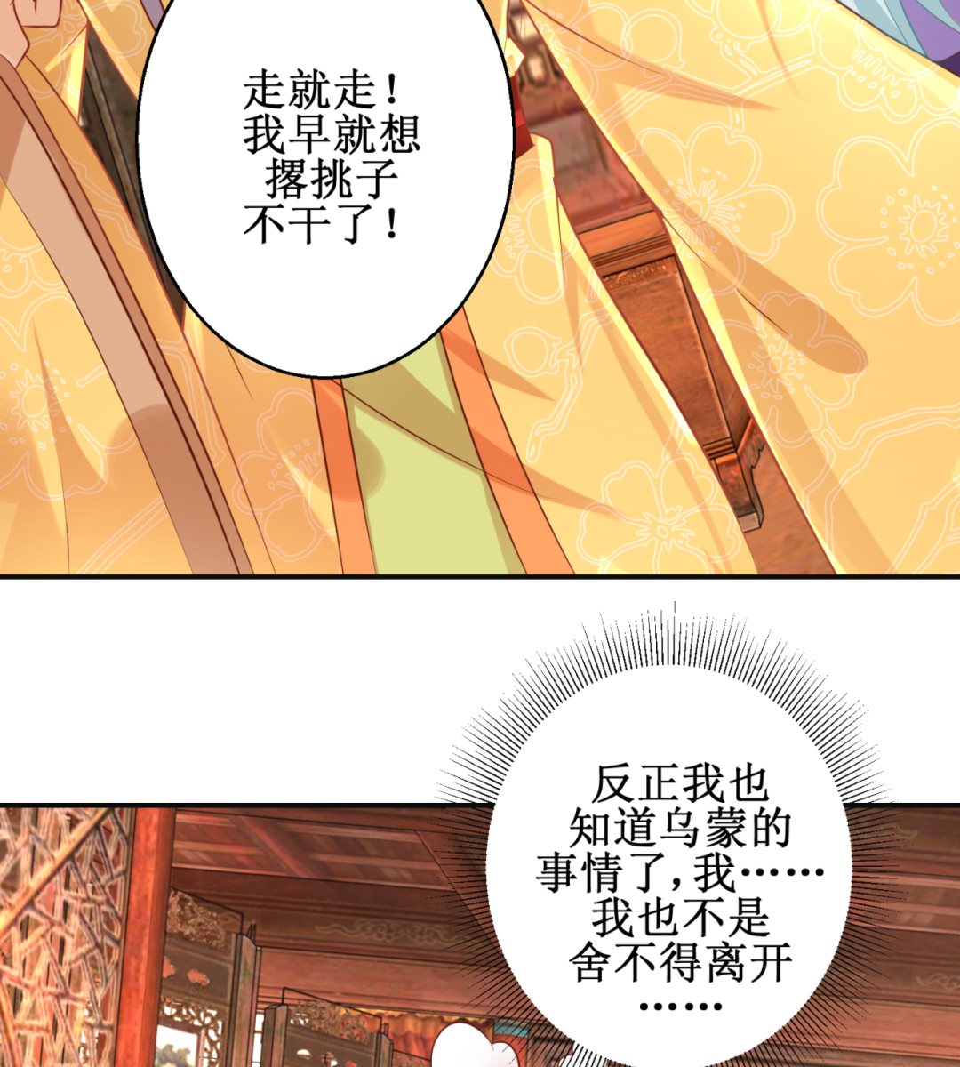 《盛世天命妃》第48话 惨遭驱逐 第39页