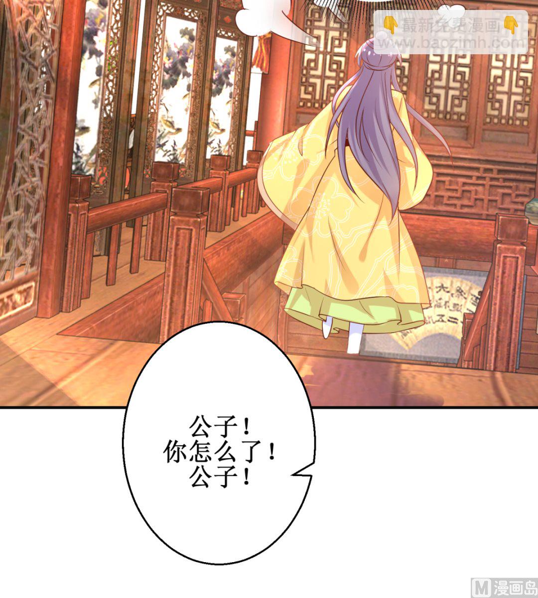 《盛世天命妃》第48话 惨遭驱逐 第40页