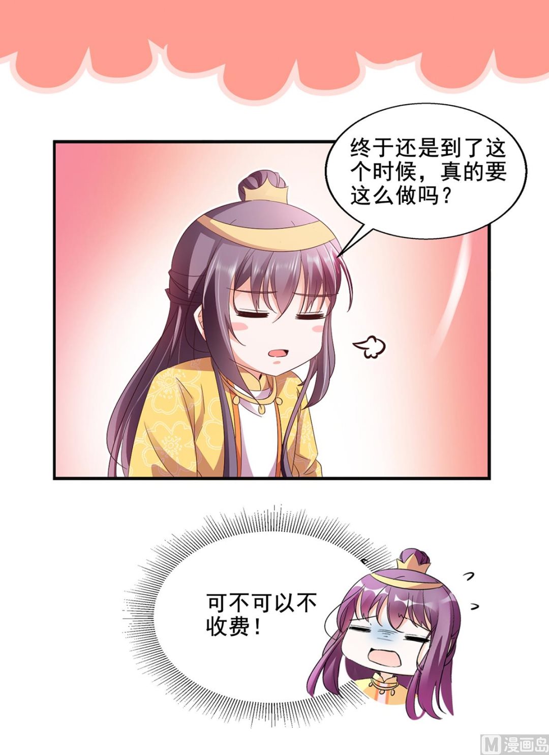 《盛世天命妃》第48话 惨遭驱逐 第44页