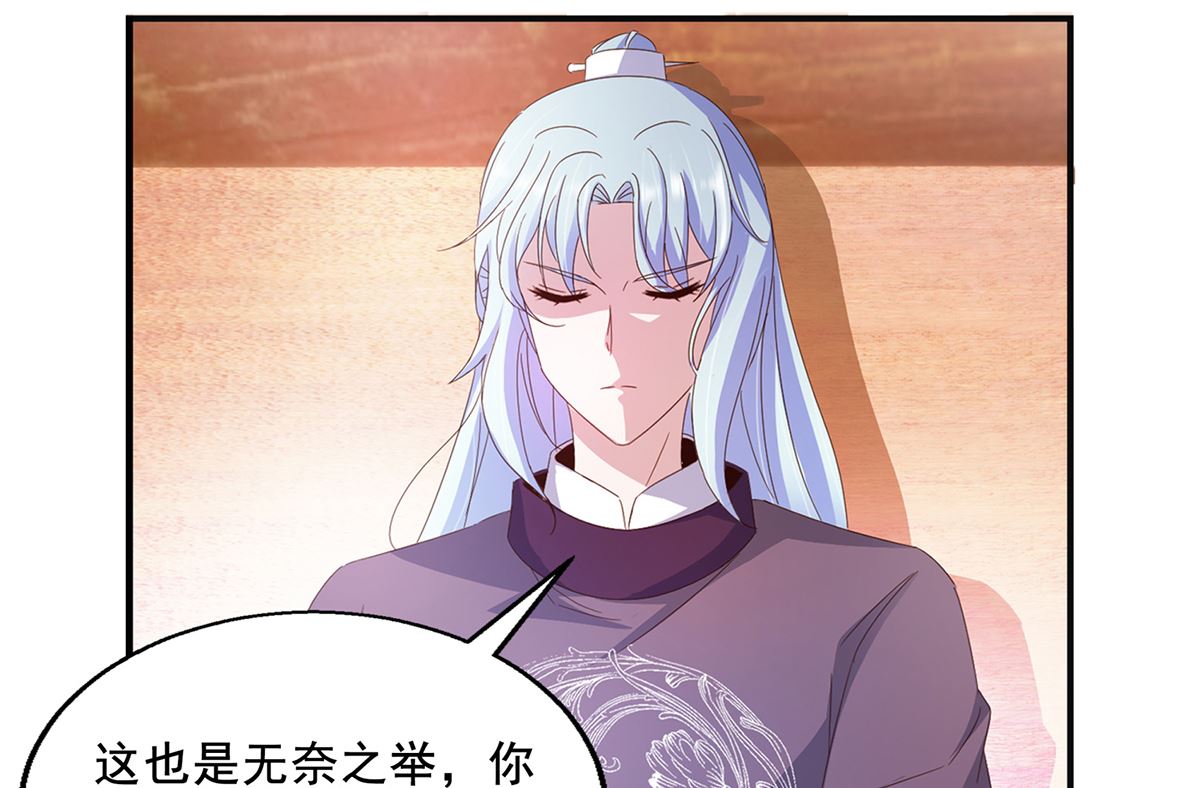 《盛世天命妃》第48话 惨遭驱逐 第45页
