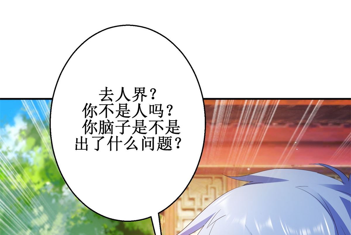 《盛世天命妃》第45话 晏王吃醋 第10页