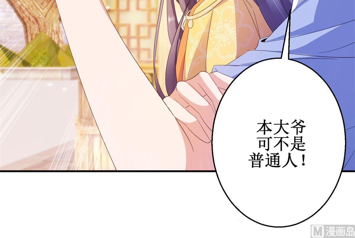 《盛世天命妃》第45话 晏王吃醋 第12页