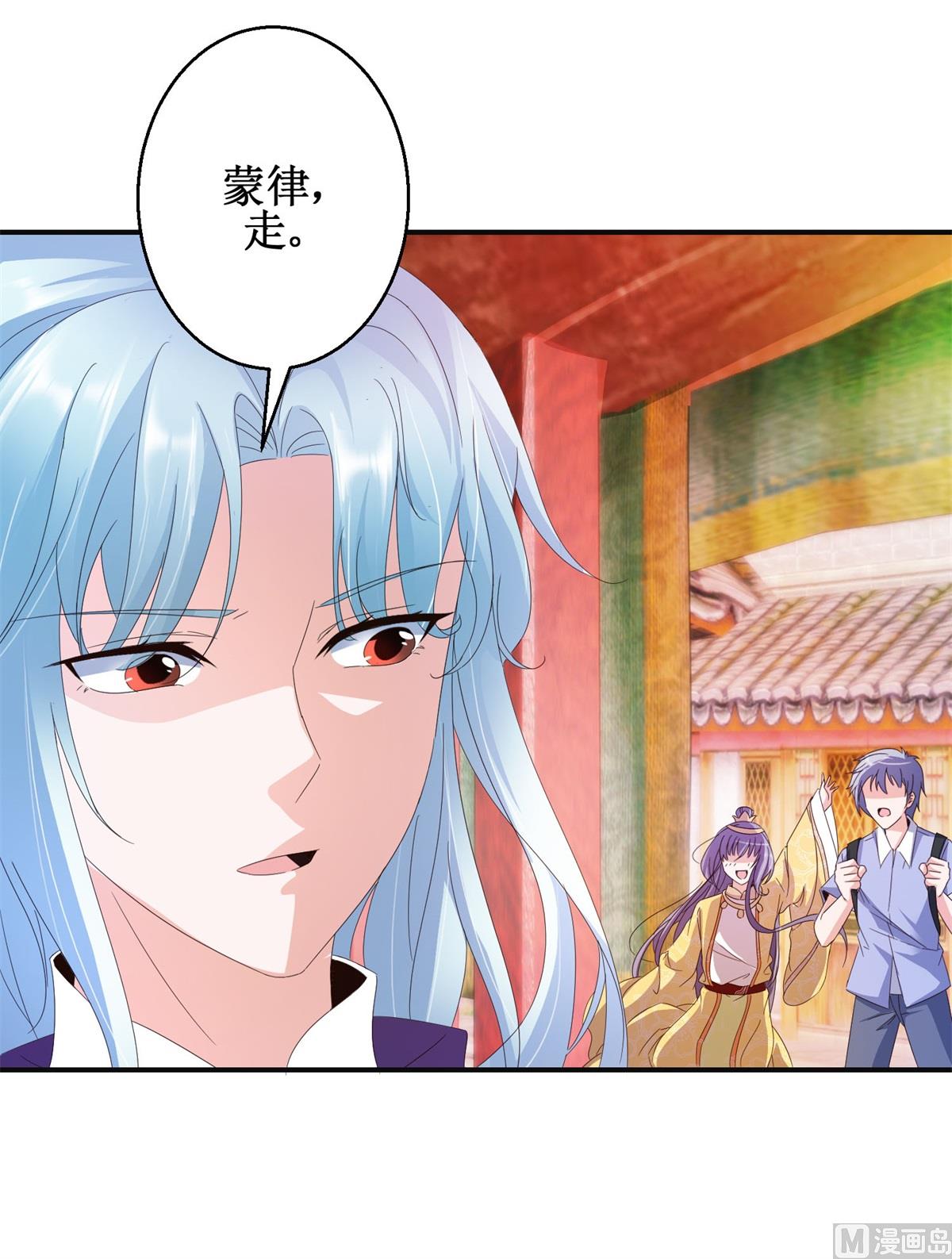 《盛世天命妃》第45话 晏王吃醋 第13页
