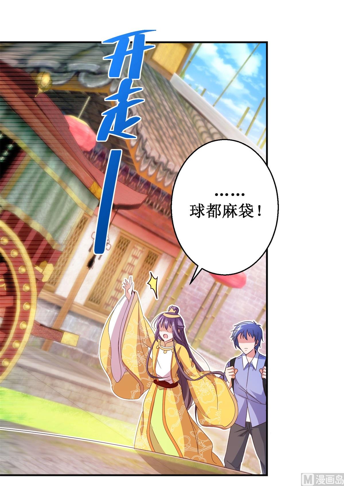 《盛世天命妃》第45话 晏王吃醋 第14页
