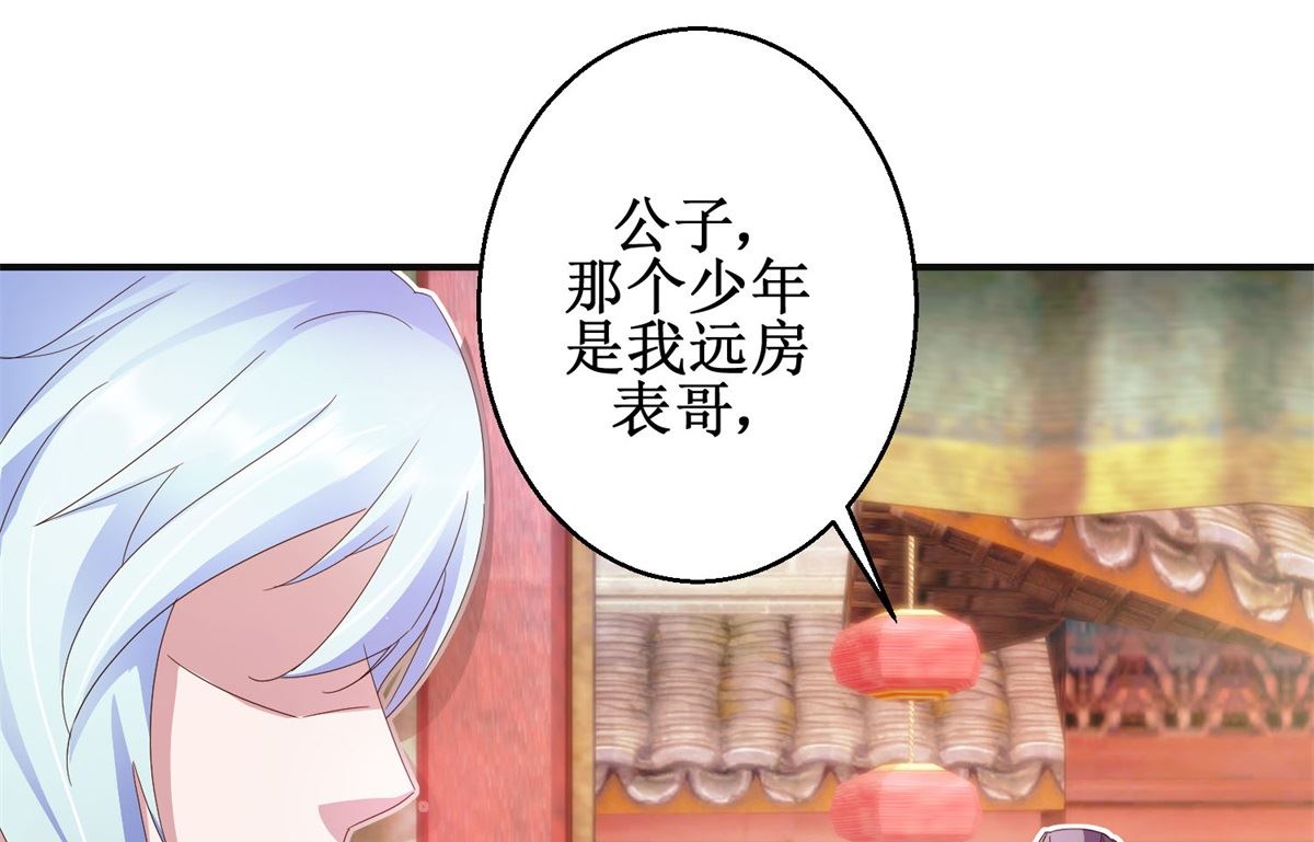 《盛世天命妃》第45话 晏王吃醋 第15页