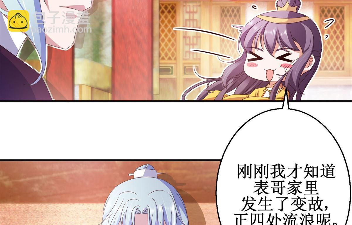 《盛世天命妃》第45话 晏王吃醋 第16页