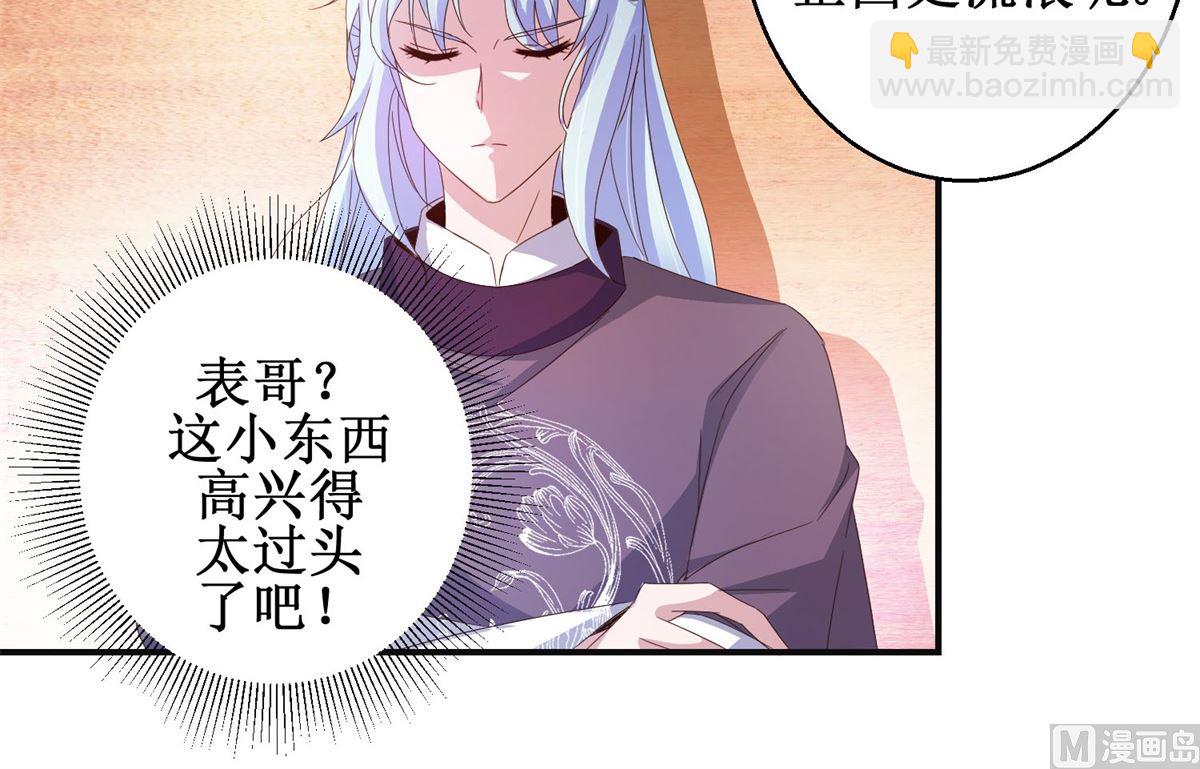 《盛世天命妃》第45话 晏王吃醋 第17页