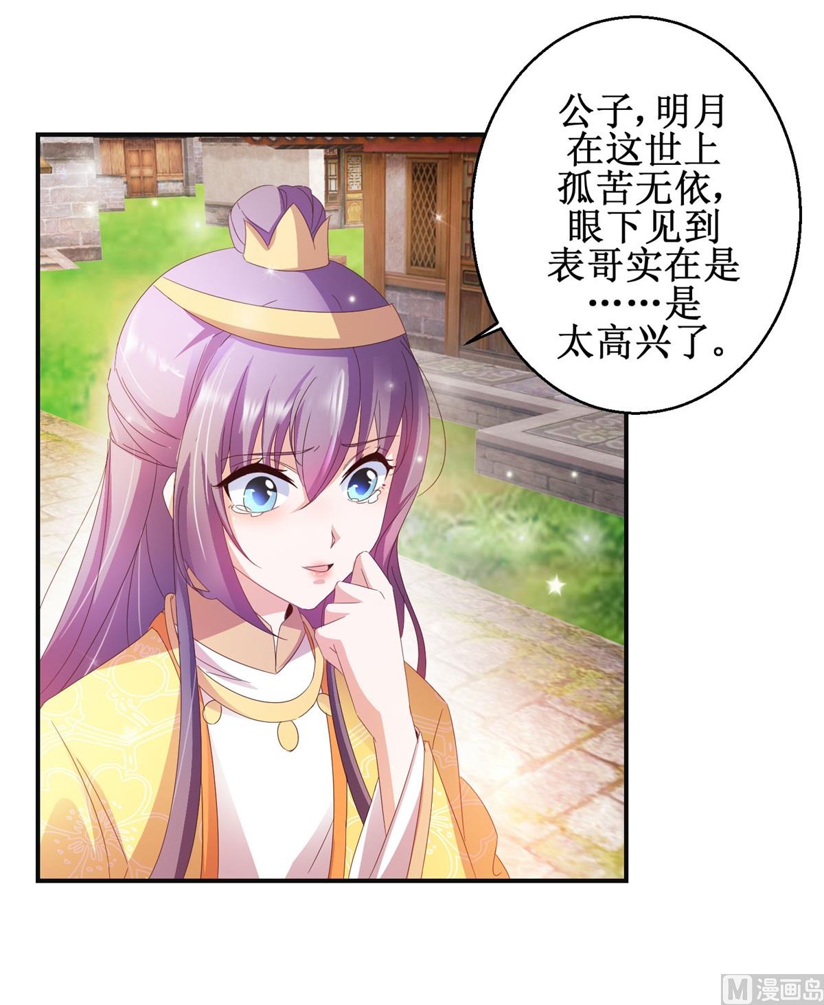 《盛世天命妃》第45话 晏王吃醋 第18页