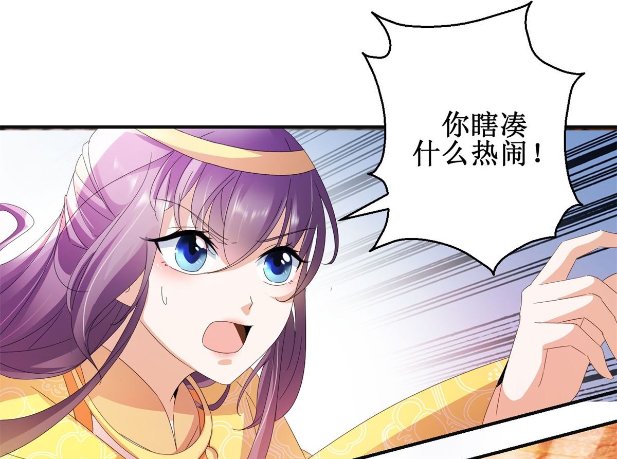 《盛世天命妃》第45话 晏王吃醋 第23页