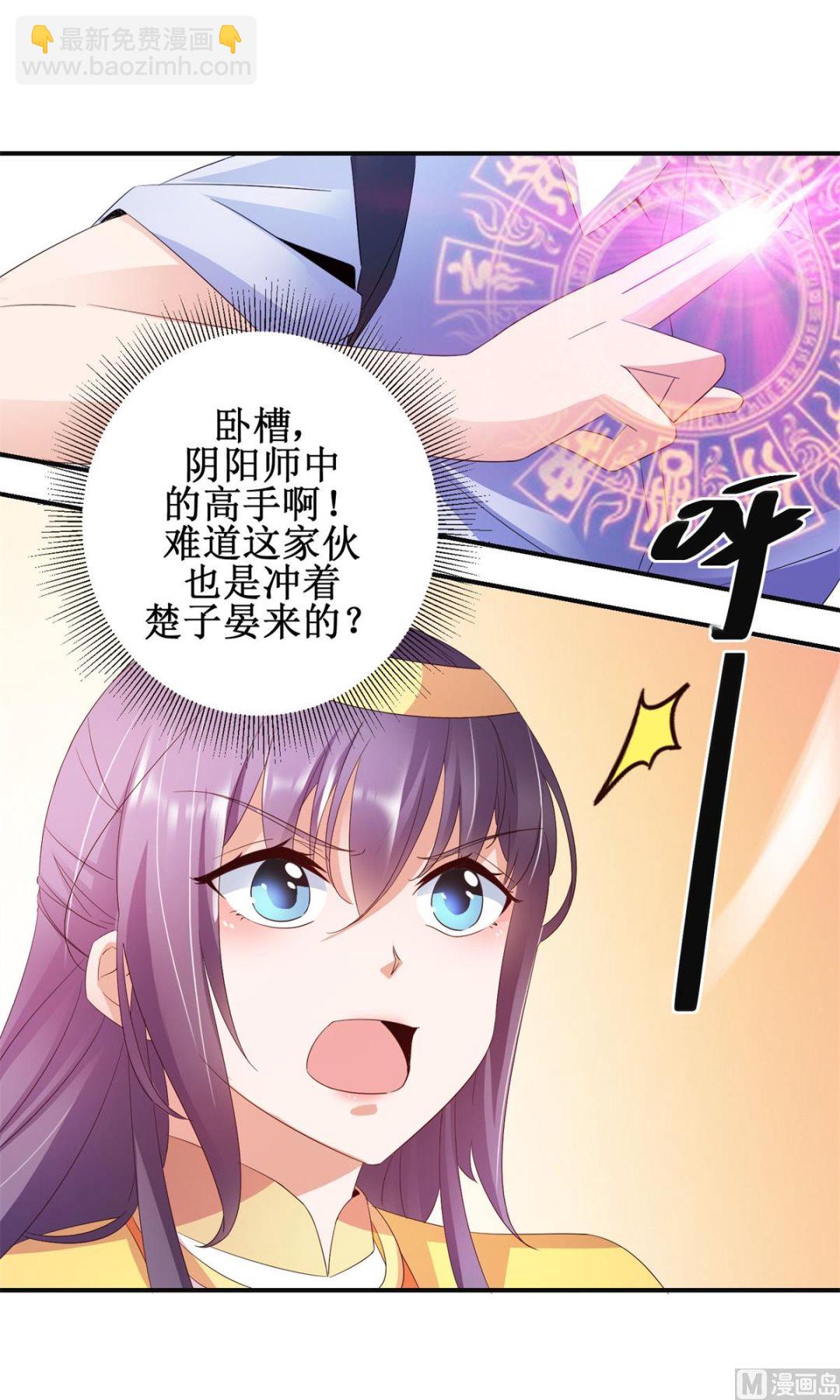 《盛世天命妃》第45话 晏王吃醋 第29页