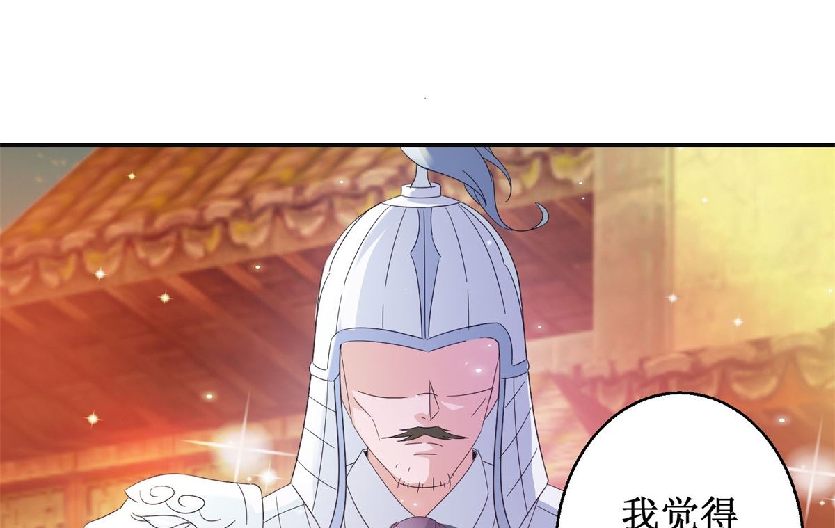 《盛世天命妃》第45话 晏王吃醋 第2页