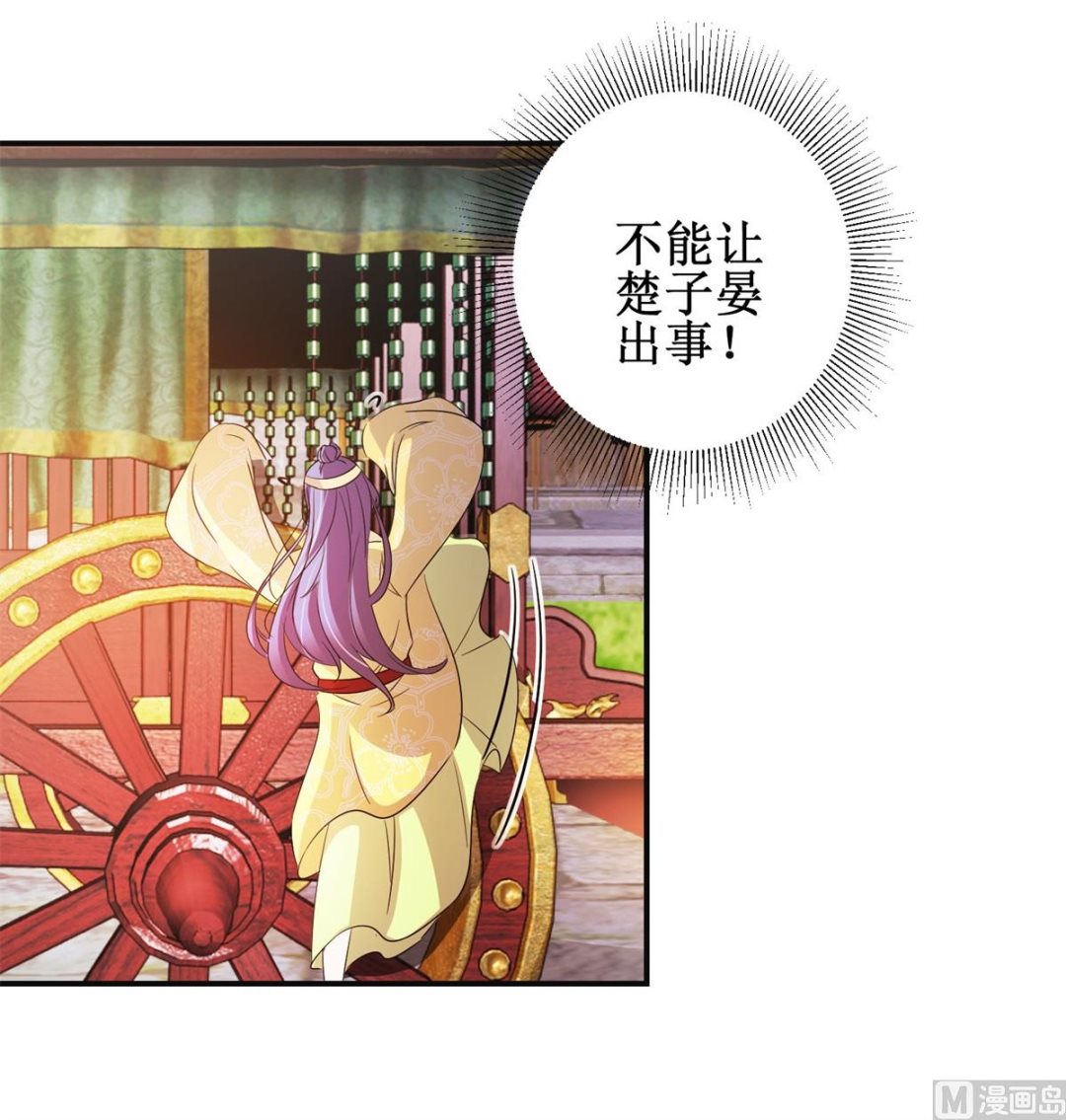 《盛世天命妃》第45话 晏王吃醋 第30页