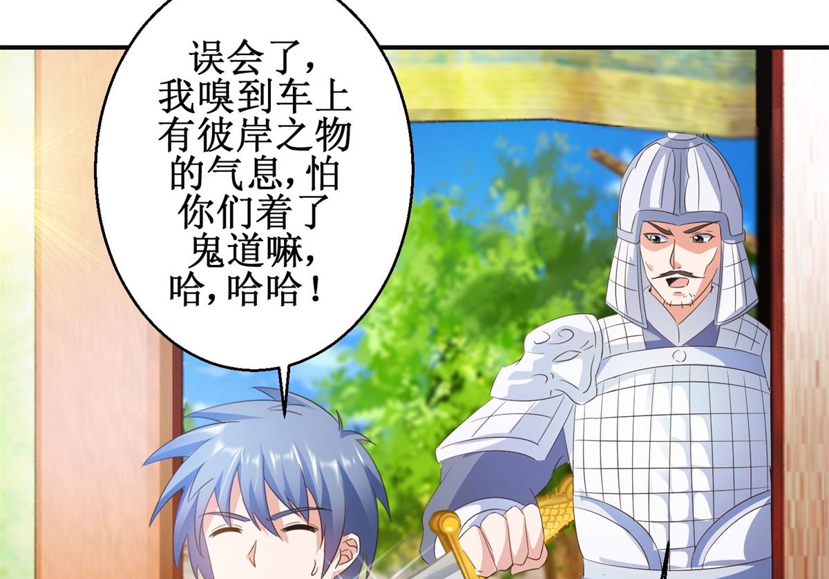 《盛世天命妃》第45话 晏王吃醋 第36页