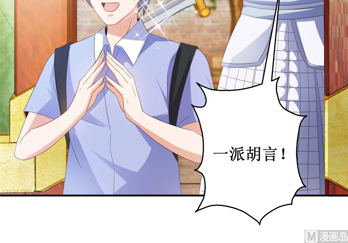 《盛世天命妃》第45话 晏王吃醋 第37页