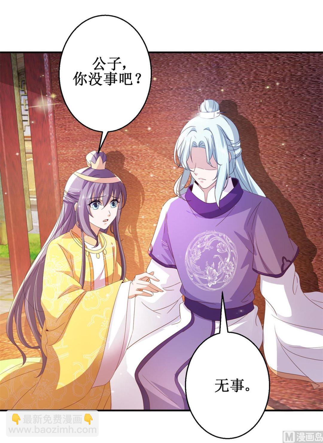 《盛世天命妃》第45话 晏王吃醋 第38页
