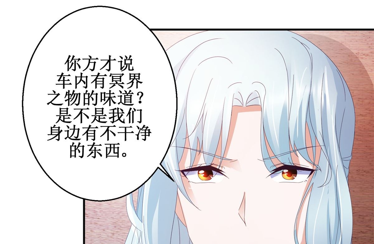《盛世天命妃》第45话 晏王吃醋 第39页