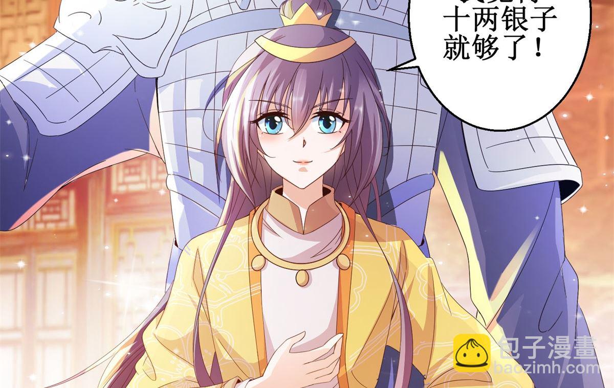 《盛世天命妃》第45话 晏王吃醋 第3页