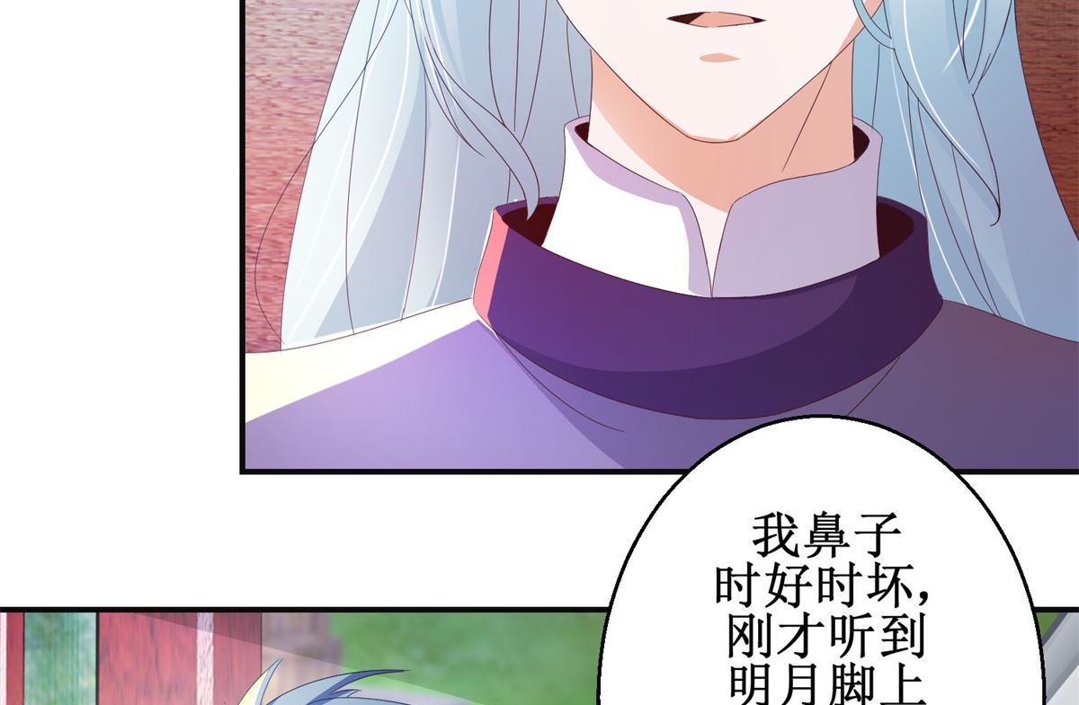 《盛世天命妃》第45话 晏王吃醋 第40页