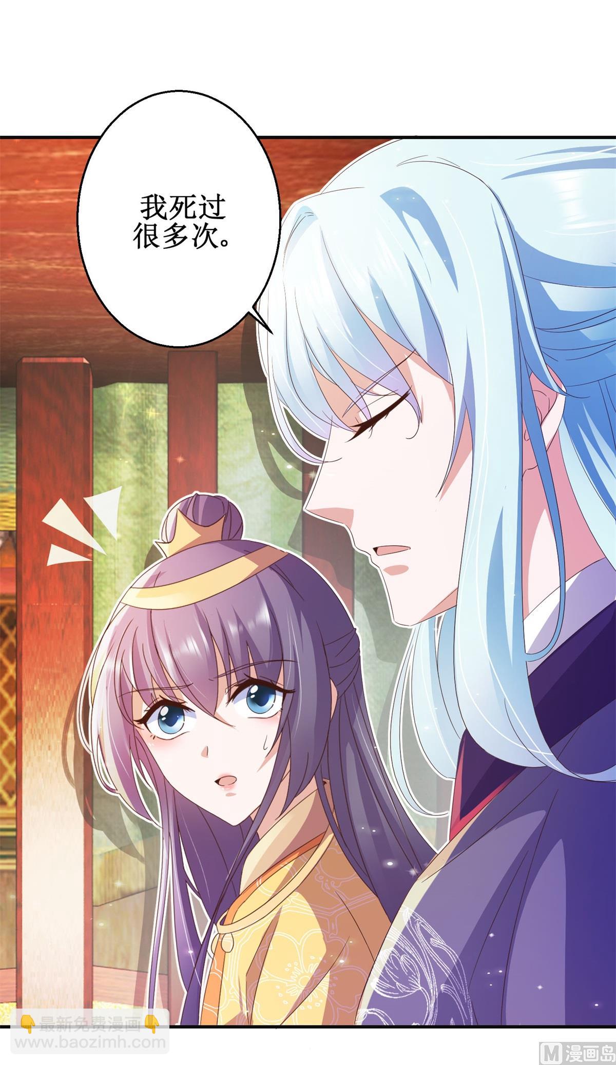 《盛世天命妃》第45话 晏王吃醋 第44页