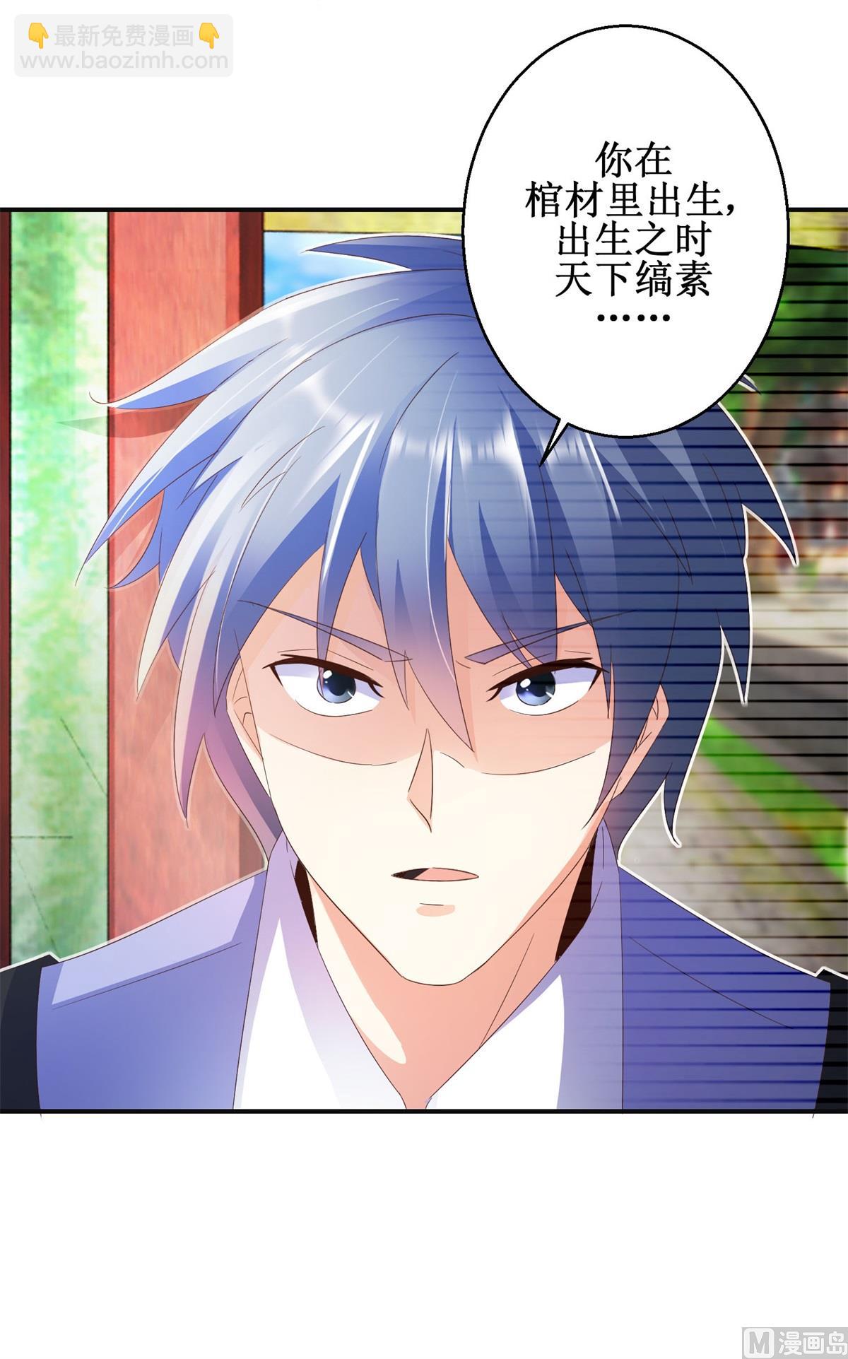 《盛世天命妃》第45话 晏王吃醋 第45页