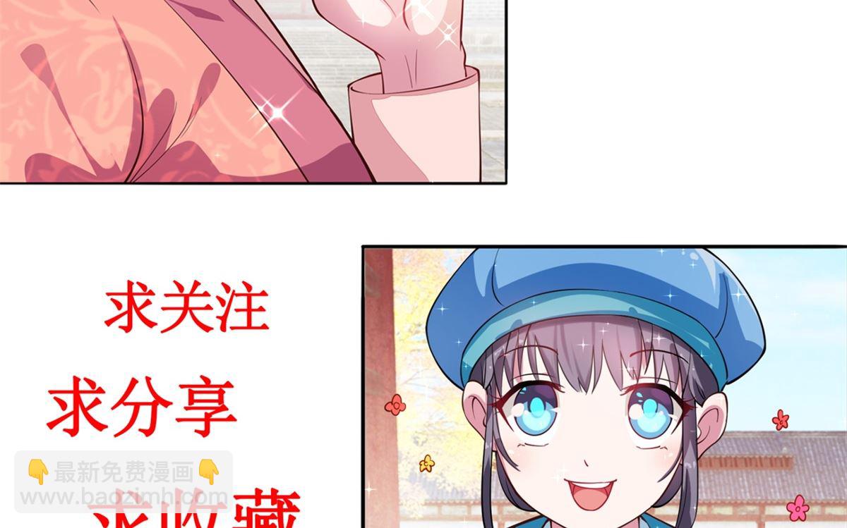《盛世天命妃》第45话 晏王吃醋 第47页
