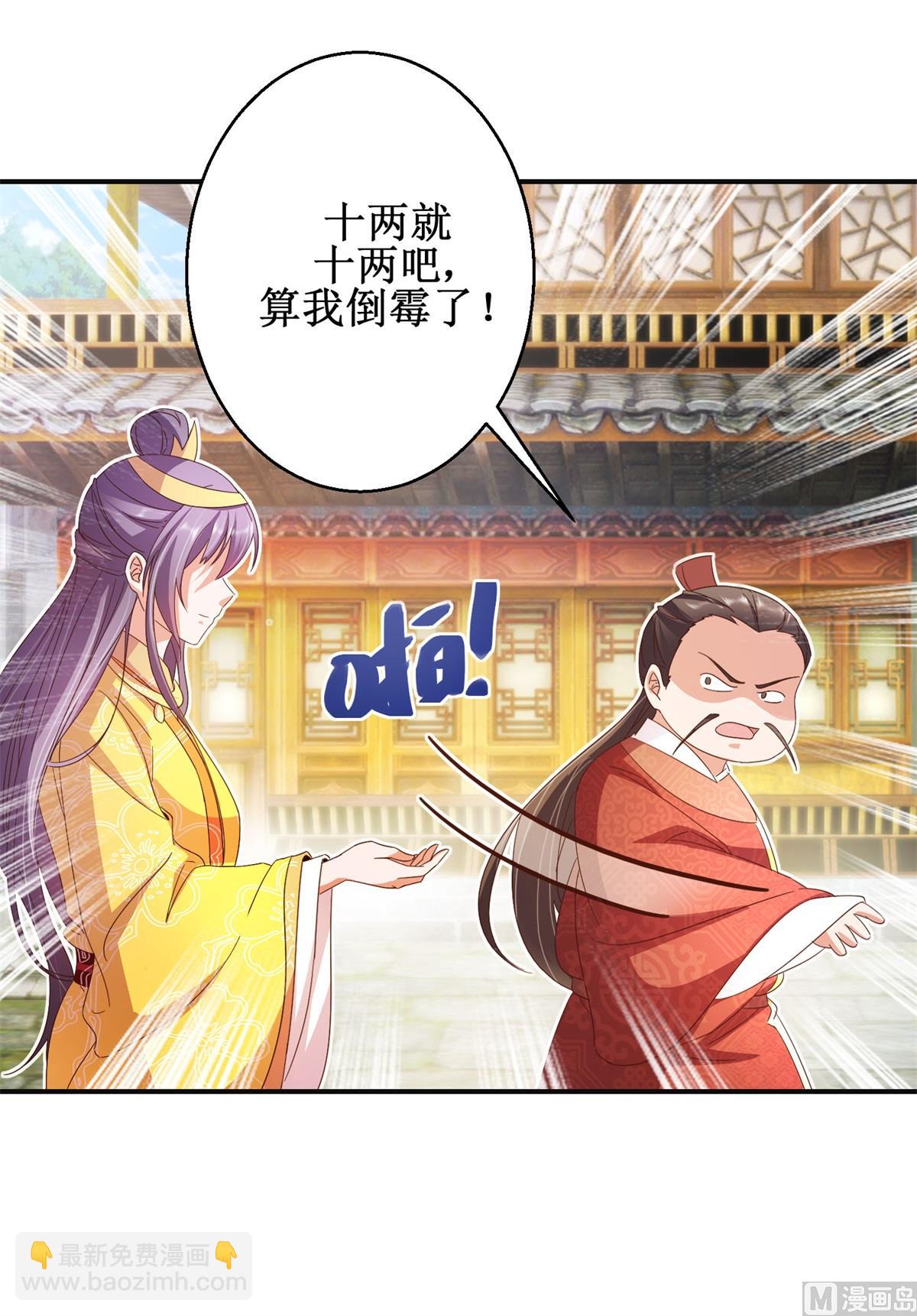 《盛世天命妃》第45话 晏王吃醋 第5页