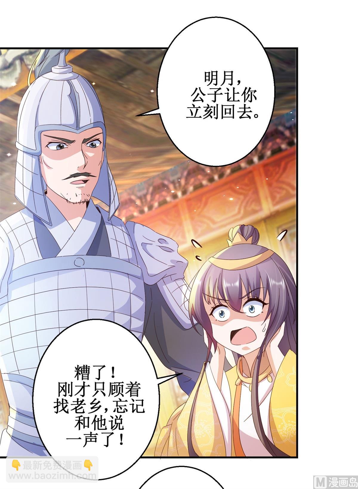 《盛世天命妃》第45话 晏王吃醋 第6页